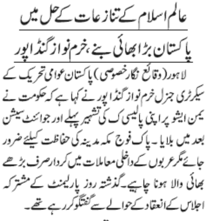 تحریک منہاج القرآن Minhaj-ul-Quran  Print Media Coverage پرنٹ میڈیا کوریج DAILY JANG PAGE 4